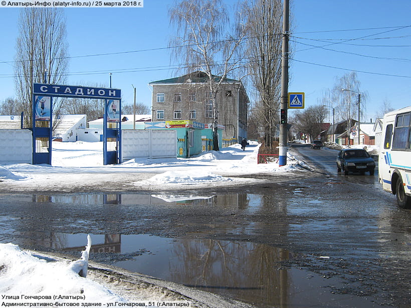 Улица Гончарова (г. Алатырь). 25 марта 2018 (вс).