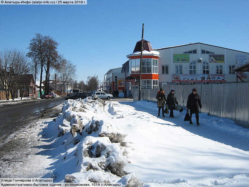 Улица Гончарова (г. Алатырь). 25 марта 2018 (вс).