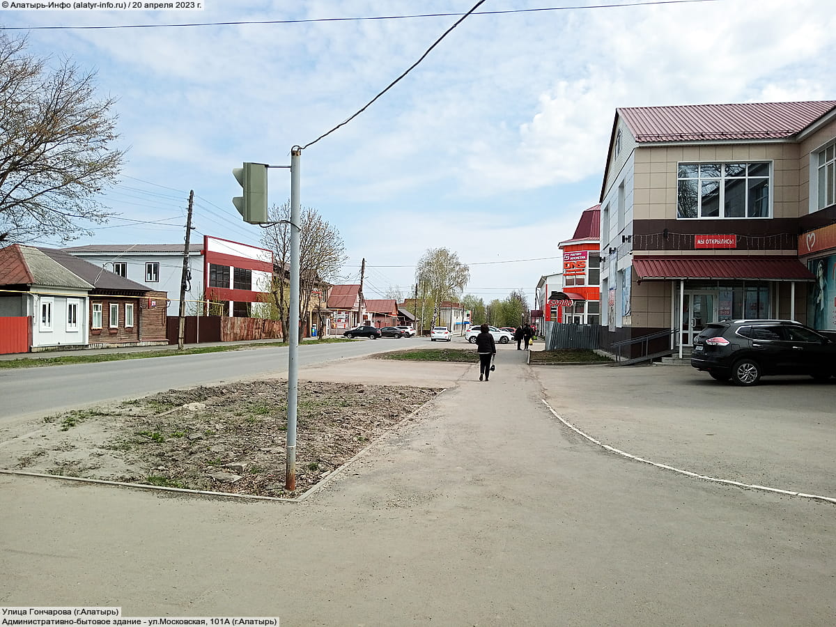 Улица Гончарова (г. Алатырь). 20 апреля 2023 (чт).