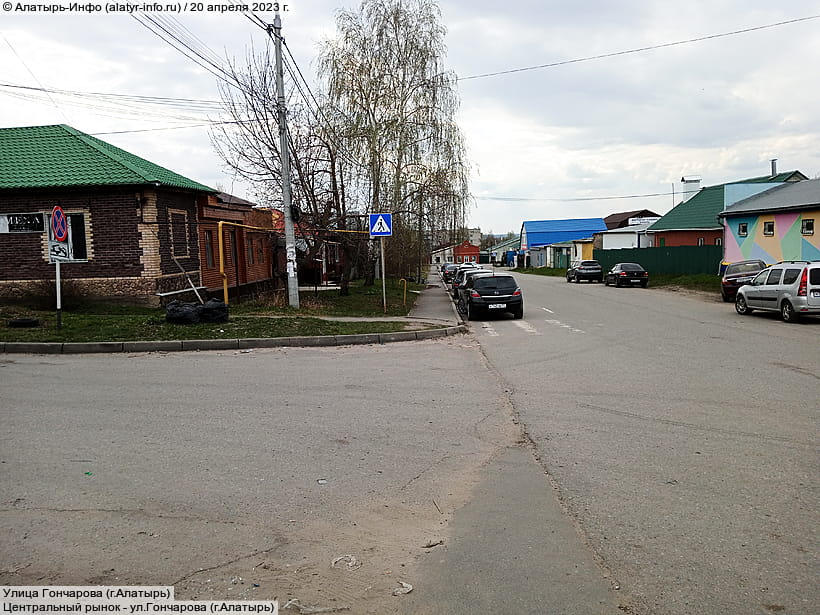 Улица Гончарова (г. Алатырь). 20 апреля 2023 (чт).