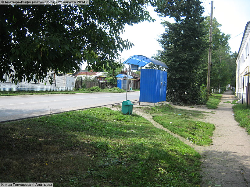 Улица Гончарова (г. Алатырь). 22 августа 2014 (пт).