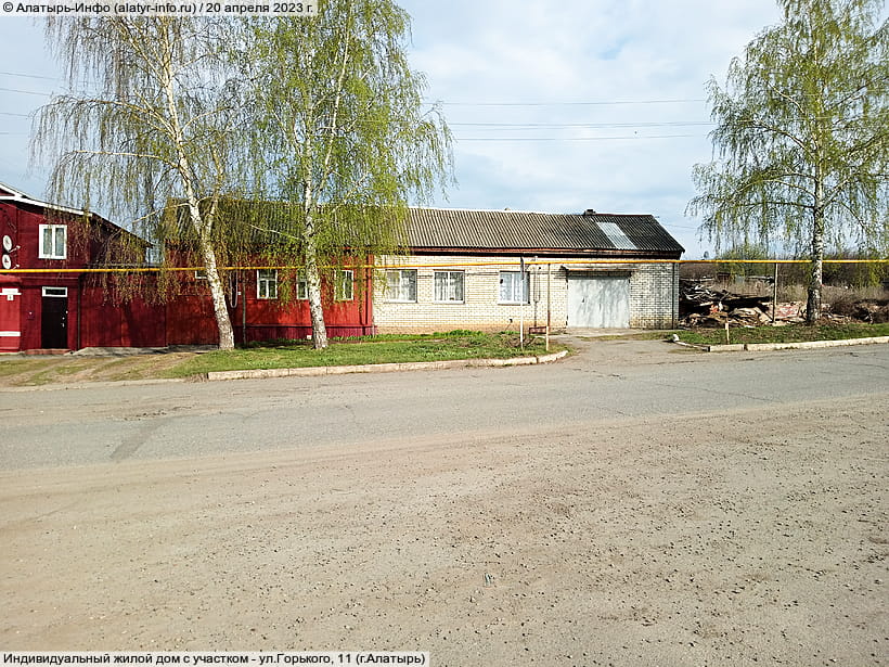 ул. Горького, 11 (г. Алатырь). 20 апреля 2023 (чт).