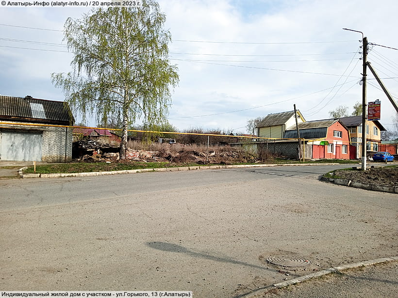 ул. Горького, 13 (г. Алатырь). 20 апреля 2023 (чт).