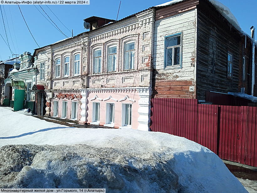 ул. Горького, 14 (г. Алатырь). 22 марта 2024 (пт).