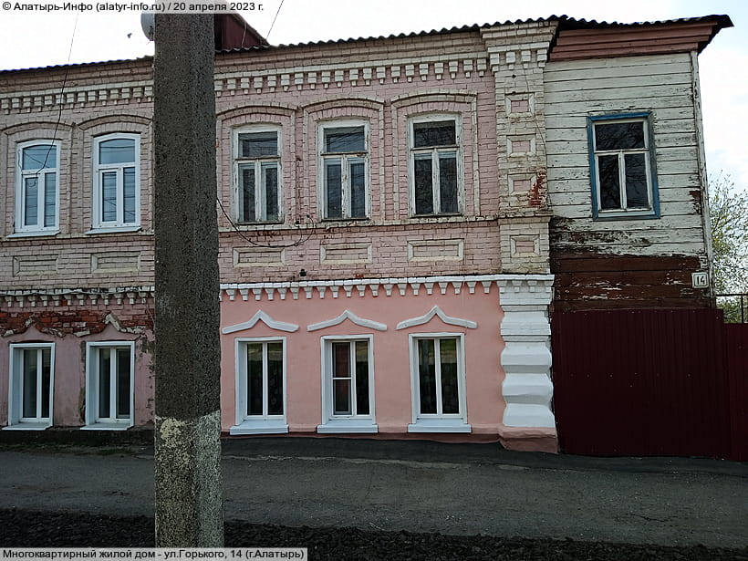 ул. Горького, 14 (г. Алатырь). 20 апреля 2023 (чт).
