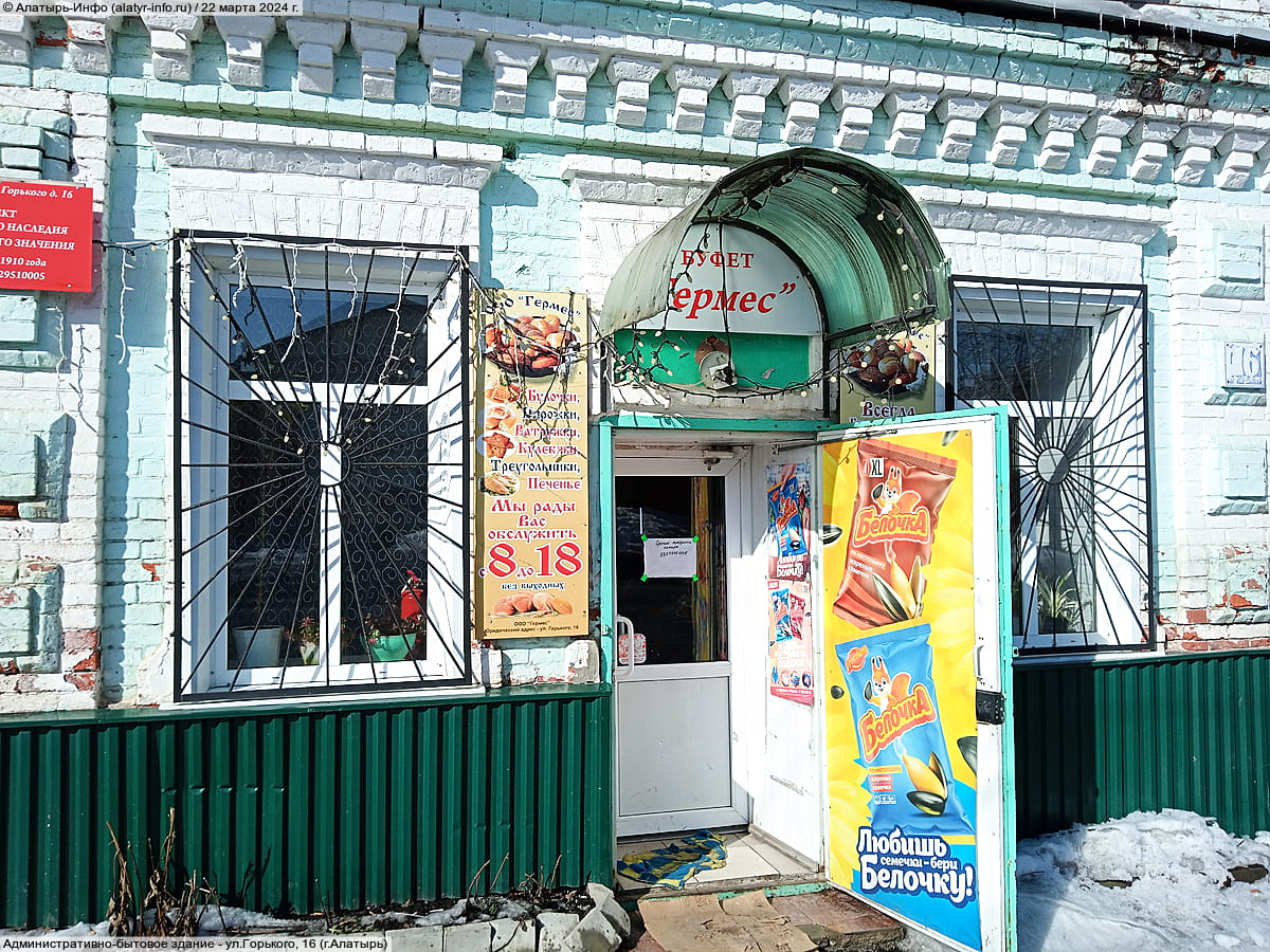 ул. Горького, 16 (г. Алатырь) - административно-бытовое здание.