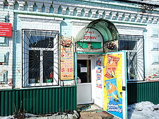 "Гермес", магазин-буфет.