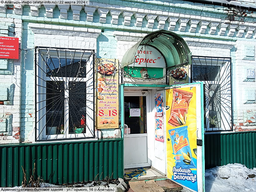 ул. Горького, 16 (г. Алатырь). 22 марта 2024 (пт).