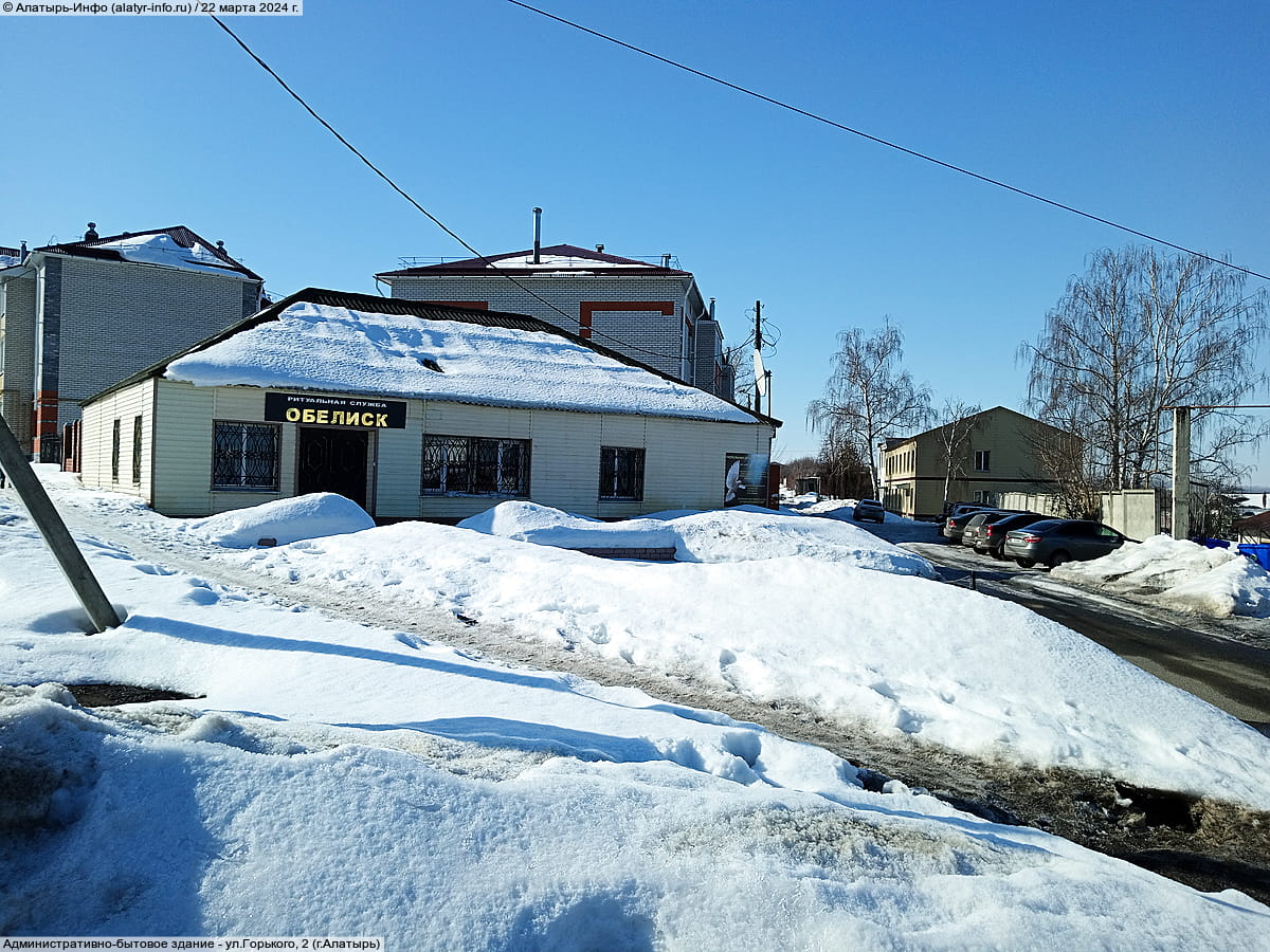 ул. Горького, 2 (г. Алатырь) - административно-бытовое здание.