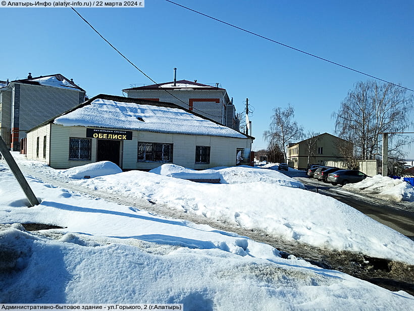 ул. Горького, 2 (г. Алатырь). 22 марта 2024 (пт).