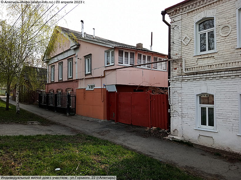 ул. Горького, 22 (г. Алатырь). 20 апреля 2023 (чт).