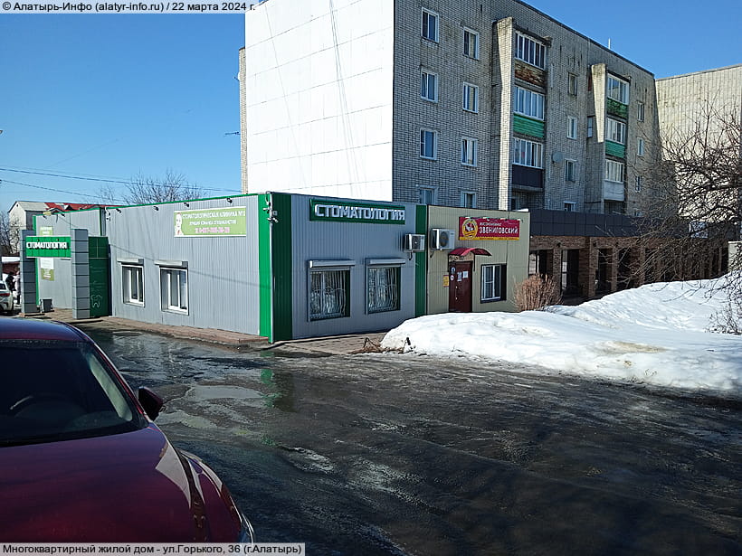 ул. Горького, 36 (г. Алатырь). 22 марта 2024 (пт).