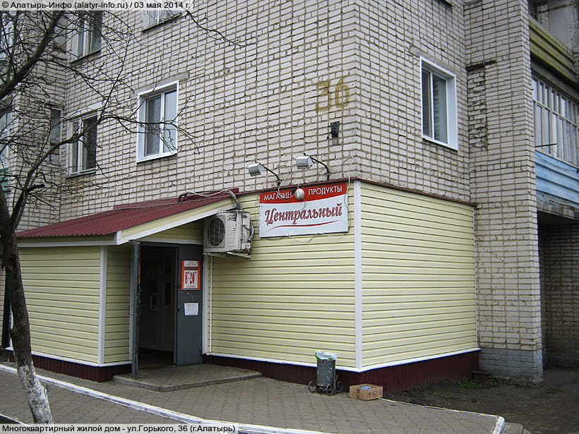 ул. Горького, 36 (г. Алатырь). 03 мая 2014 (сб).