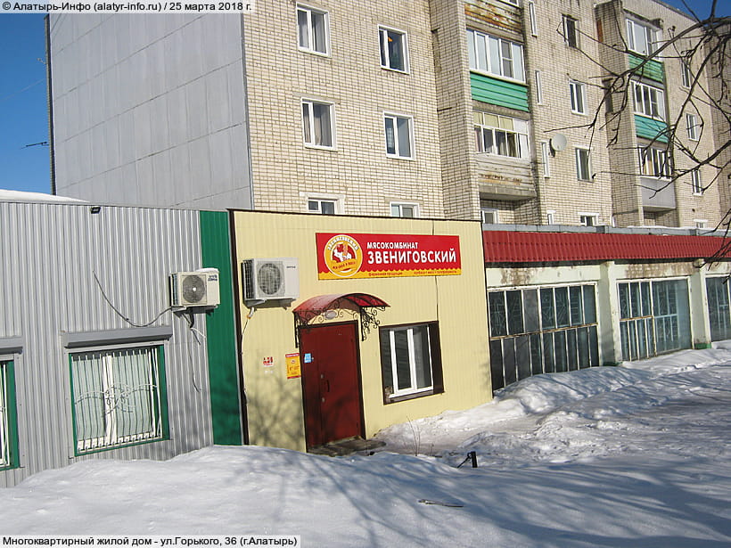 ул. Горького, 36 (г. Алатырь). 25 марта 2018 (вс).