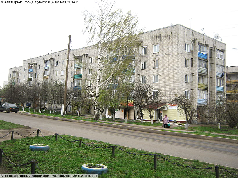 ул. Горького, 36 (г. Алатырь). 03 мая 2014 (сб).