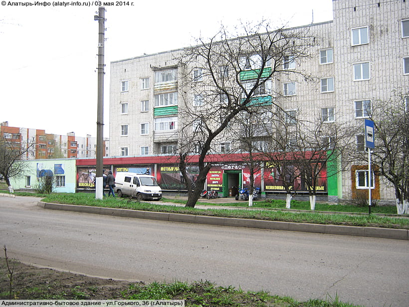 ул. Горького, 36 (г. Алатырь). 03 мая 2014 (сб).