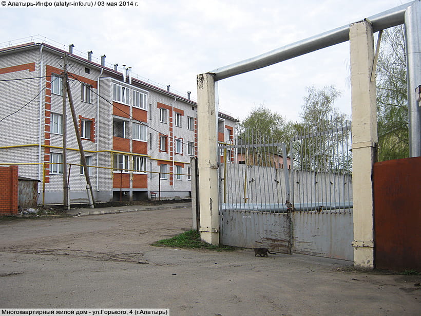 ул. Горького, 4 (г. Алатырь). 03 мая 2014 (сб).