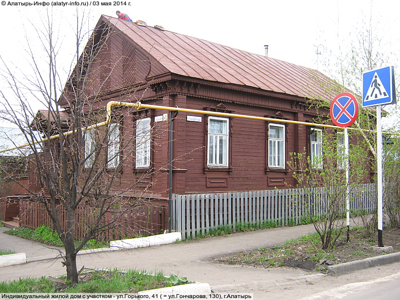 ул. Горького, 41 (г. Алатырь). 03 мая 2014 (сб).