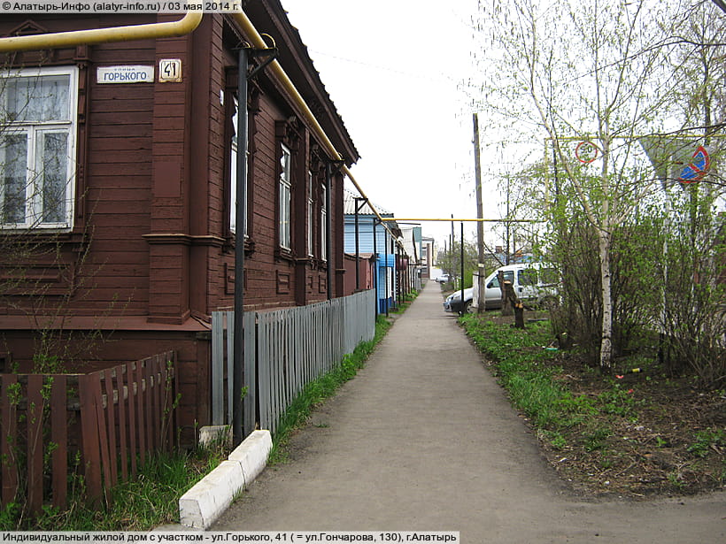 ул. Горького, 41 (г. Алатырь). 03 мая 2014 (сб).