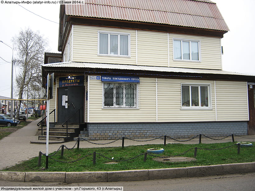 ул. Горького, 43 (г. Алатырь). 03 мая 2014 (сб).