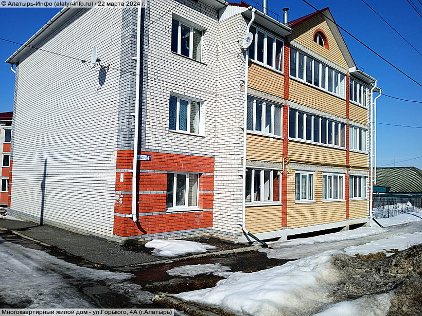 ул. Горького, 4А (г. Алатырь). 22 марта 2024 (пт).