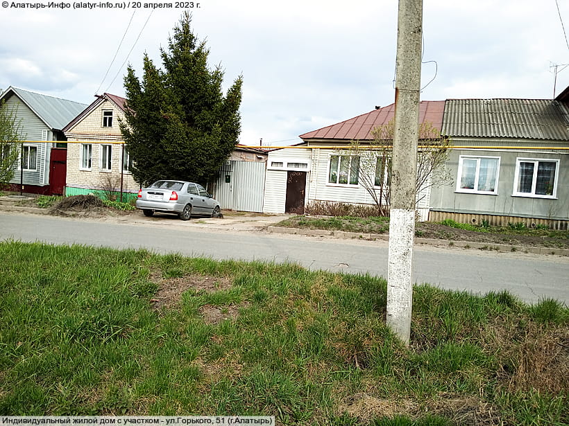 ул. Горького, 51 (г. Алатырь). 20 апреля 2023 (чт).