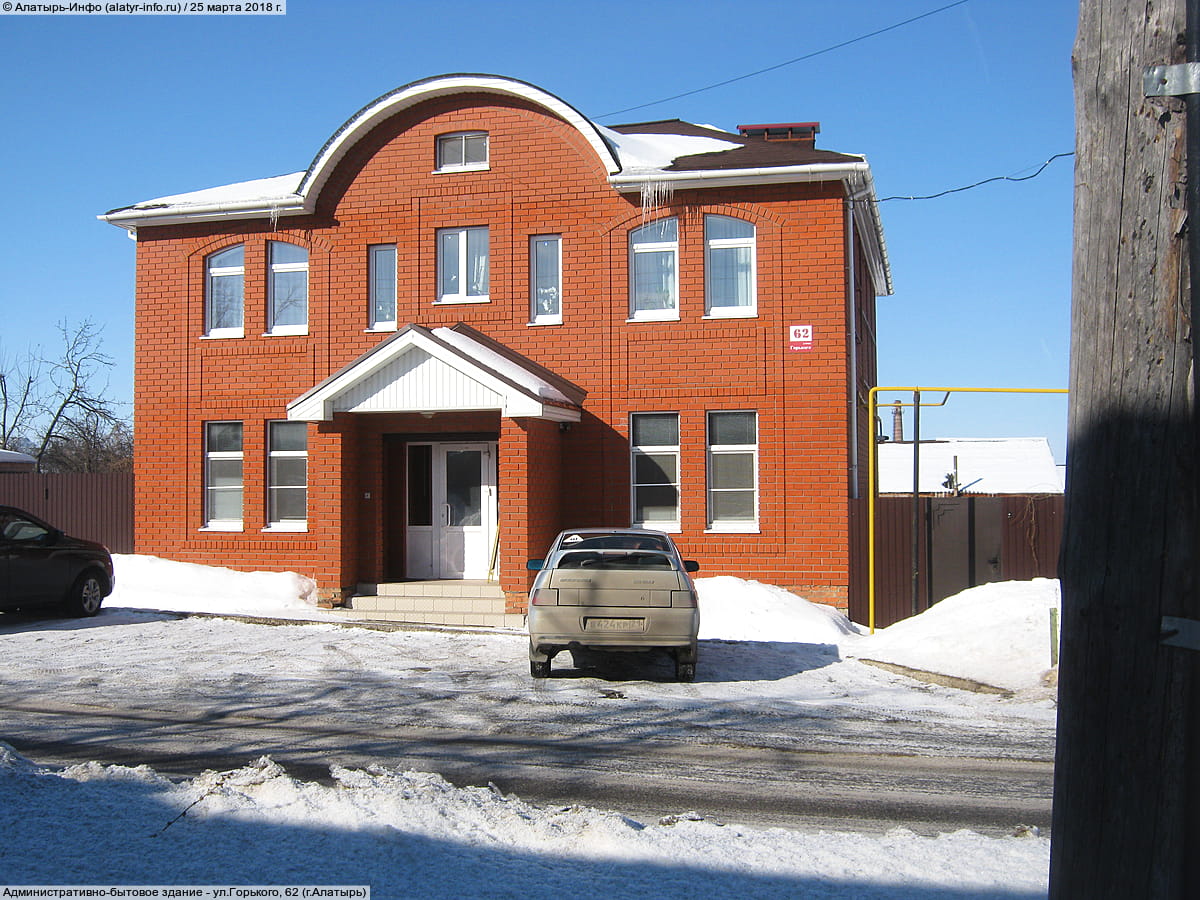 ул. Горького, 62 (г. Алатырь) - административно-бытовое здание.