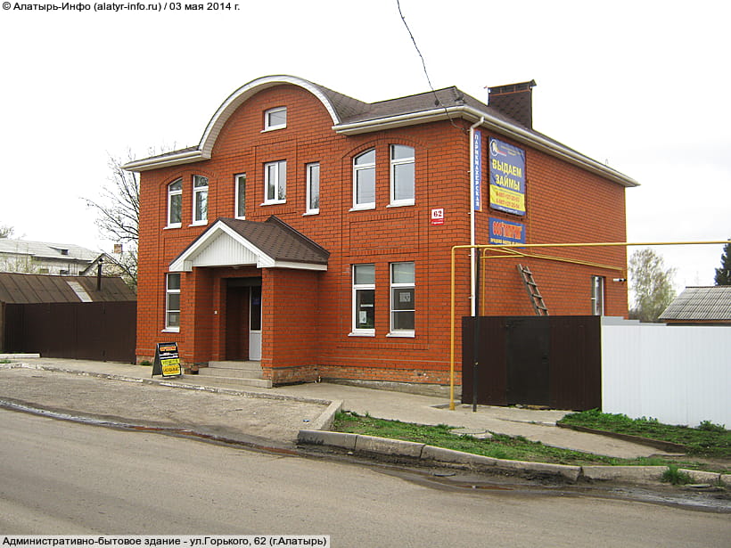 ул. Горького, 62 (г. Алатырь). 03 мая 2014 (сб).