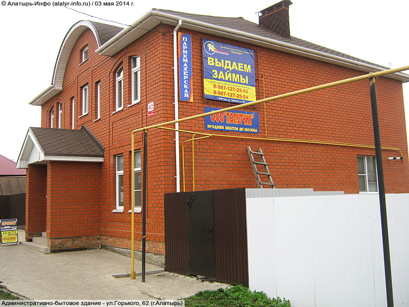ул. Горького, 62 (г. Алатырь). 03 мая 2014 (сб).