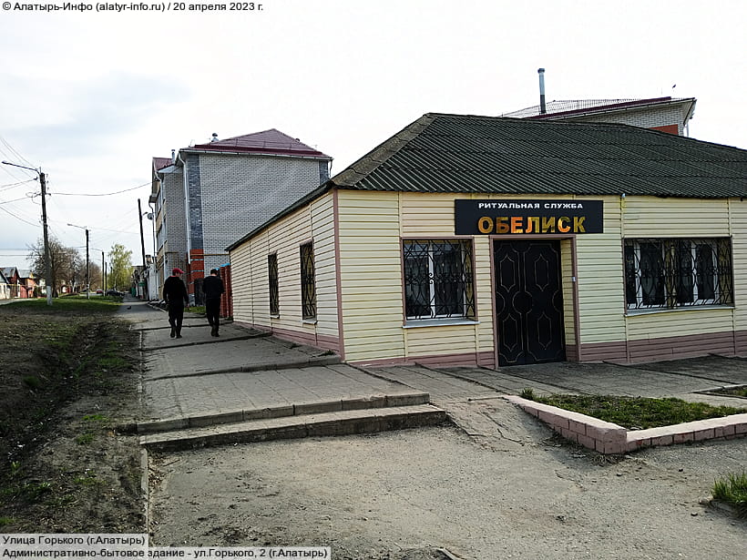 Улица Горького (г. Алатырь). 20 апреля 2023 (чт).