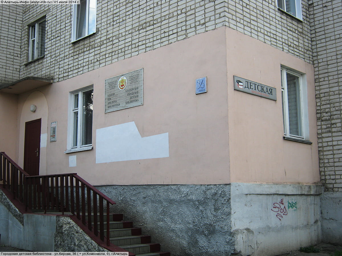 Городская детская библиотека. 01 июля 2014 (вт).