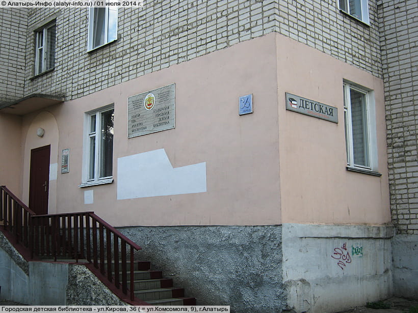 ул. Кирова, 36 (г. Алатырь). 01 июля 2014 (вт).