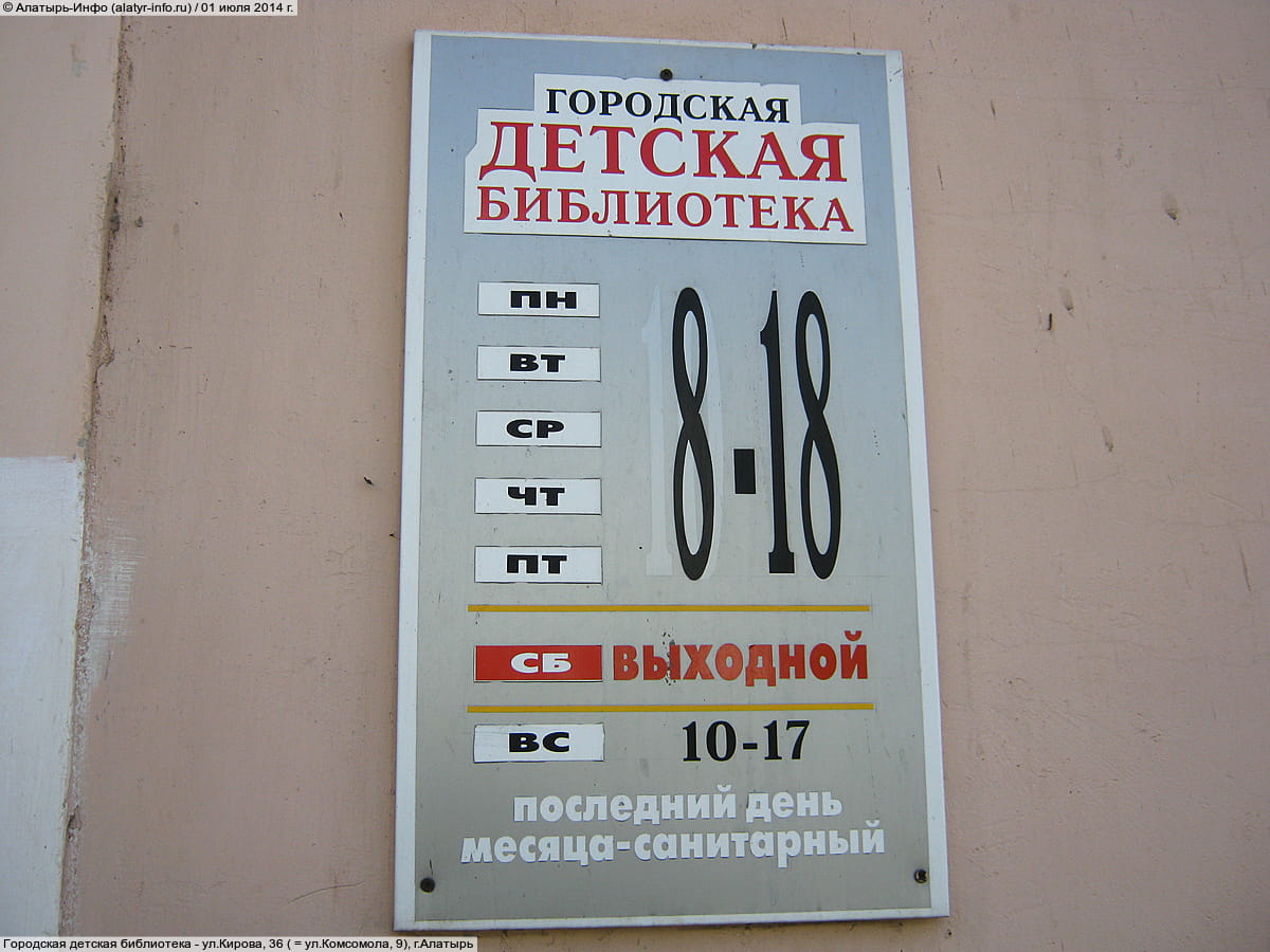 Городская детская библиотека.