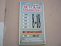 Городская детская библиотека. 01 июля 2014 (вт).