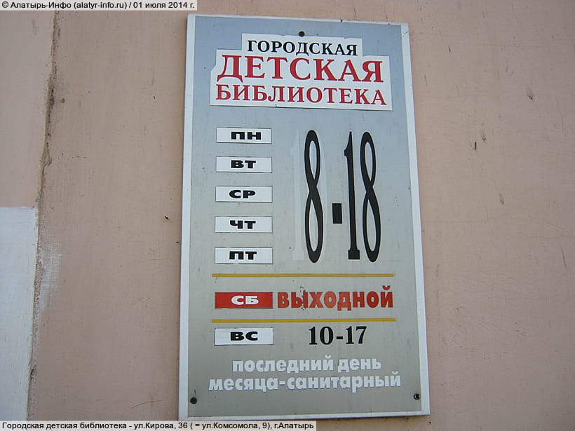 ул. Кирова, 36 (г. Алатырь). 01 июля 2014 (вт).