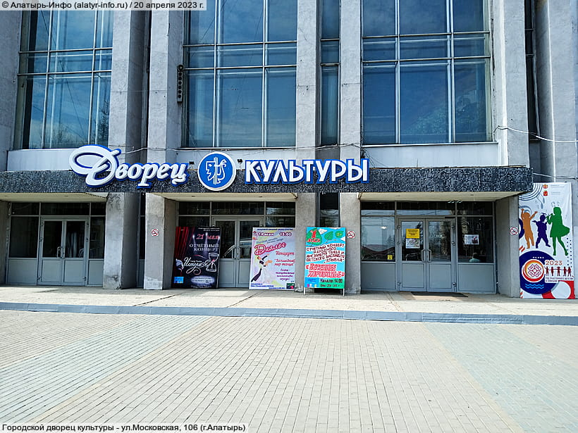 ул. Московская, 106 (г. Алатырь). 20 апреля 2023 (чт).