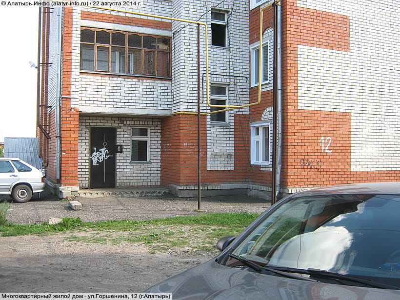 ул. Горшенина, 12 (г. Алатырь). 22 августа 2014 (пт).