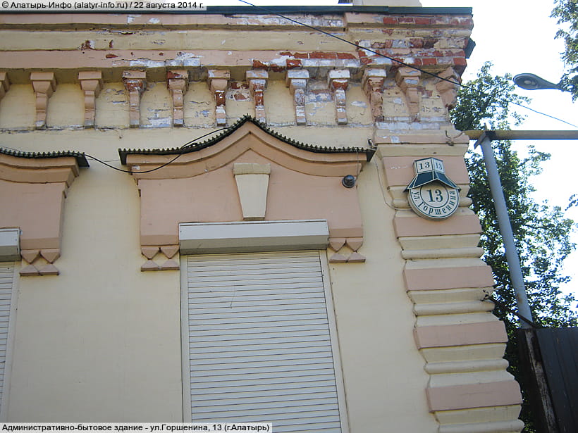 ул. Горшенина, 13 (г. Алатырь). 22 августа 2014 (пт).