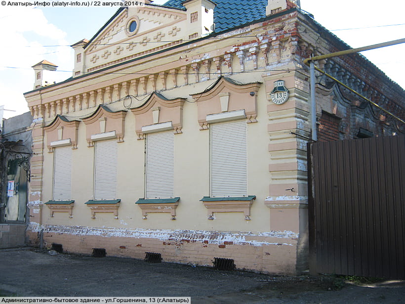 ул. Горшенина, 13 (г. Алатырь). 22 августа 2014 (пт).