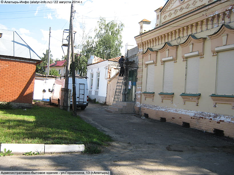 ул. Горшенина, 13 (г. Алатырь). 22 августа 2014 (пт).