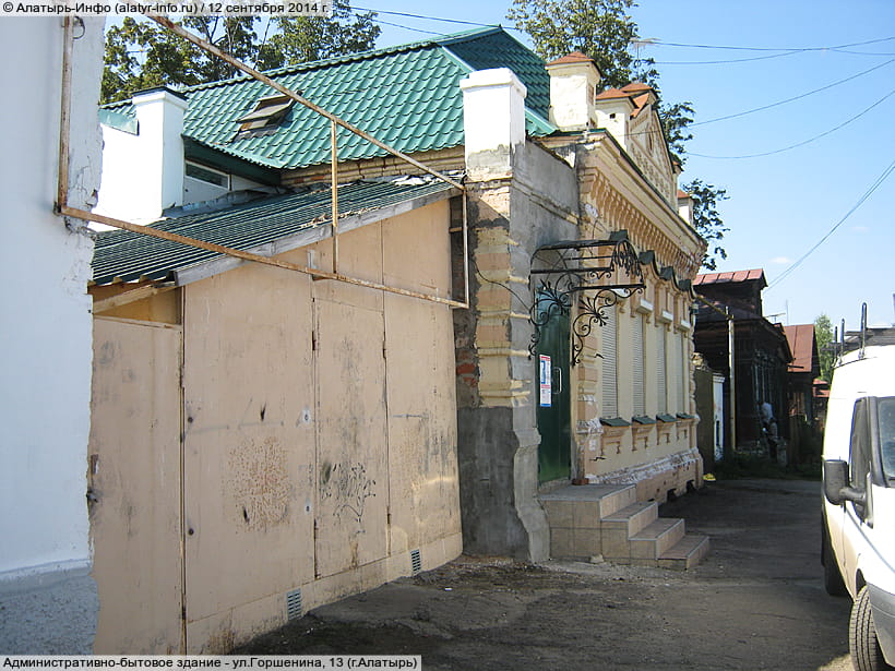 ул. Горшенина, 13 (г. Алатырь). 12 сентября 2014 (пт).