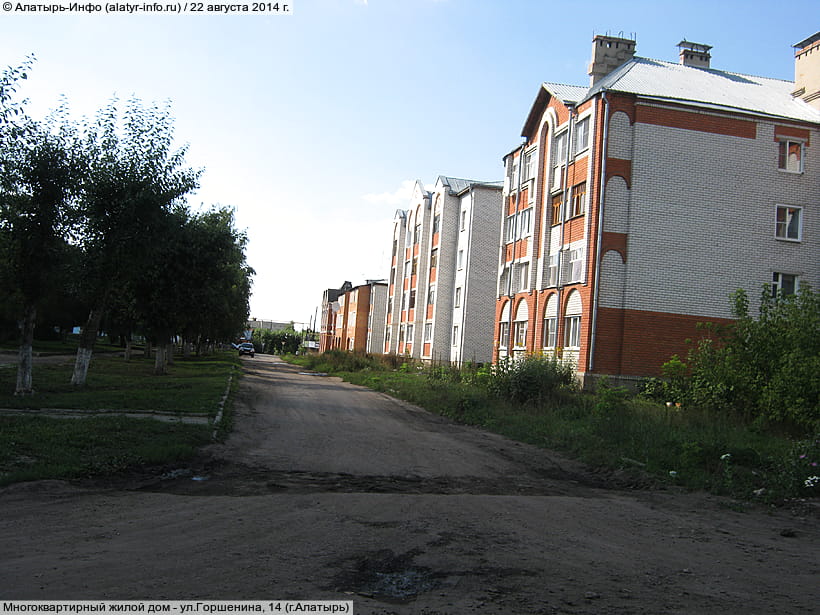 ул. Горшенина, 14 (г. Алатырь). 22 августа 2014 (пт).