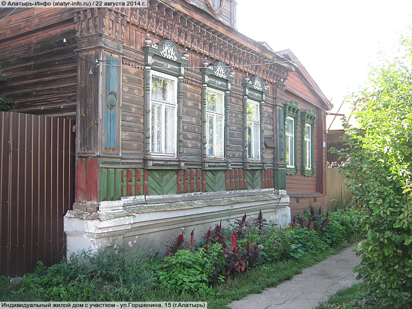ул. Горшенина, 15 (г. Алатырь). 22 августа 2014 (пт).