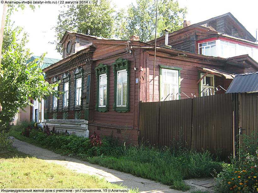 ул. Горшенина, 15 (г. Алатырь). 22 августа 2014 (пт).