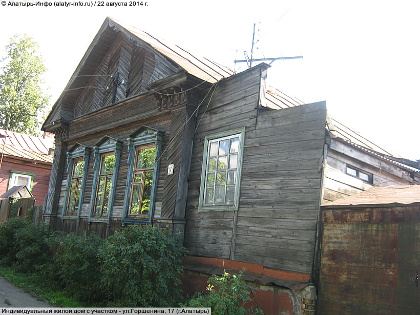 ул. Горшенина, 17 (г. Алатырь). 22 августа 2014 (пт).