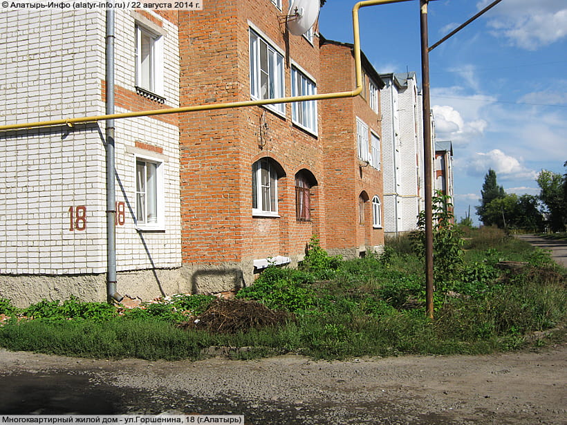 ул. Горшенина, 18 (г. Алатырь). 22 августа 2014 (пт).