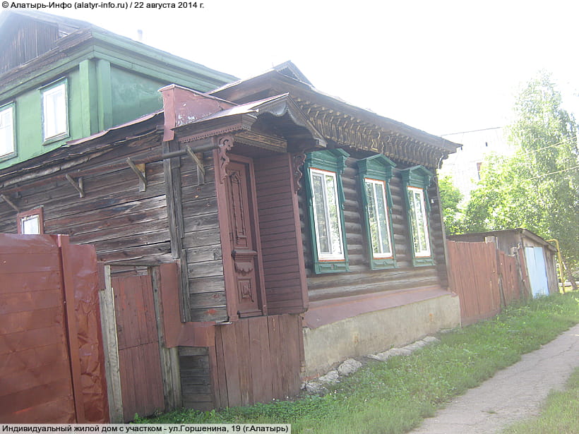 ул. Горшенина, 19 (г. Алатырь). 22 августа 2014 (пт).