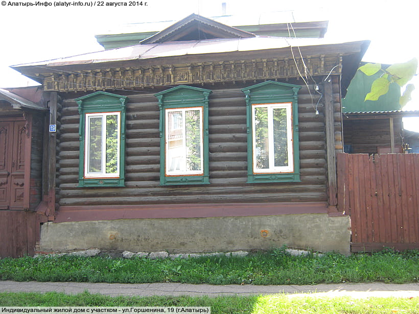 ул. Горшенина, 19 (г. Алатырь). 22 августа 2014 (пт).