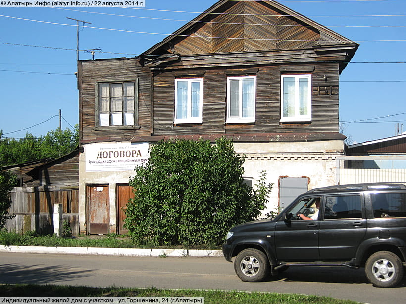 ул. Горшенина, 24 (г. Алатырь). 22 августа 2014 (пт).