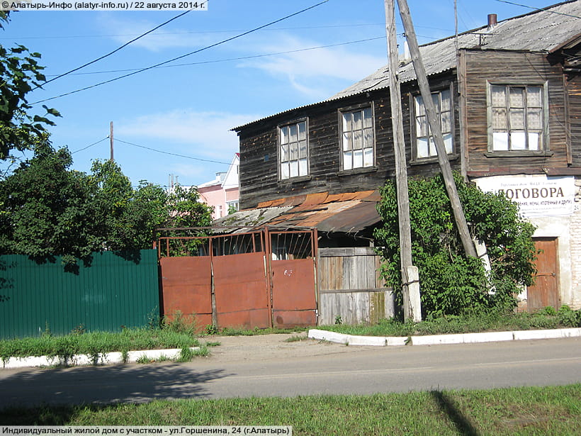 ул. Горшенина, 24 (г. Алатырь). 22 августа 2014 (пт).